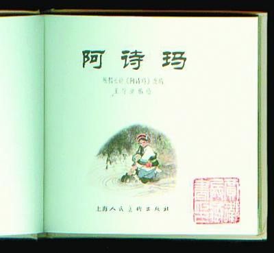 長詩《阿詩瑪》:收集整理歷時半年 被譯成7國文字 長詩《阿詩瑪》:收集整理歷時半年 被譯成7國文字