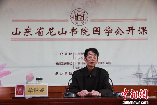 “尼山書院國學公開課”:孔子是中華民族精神導師 “尼山書院國學公開課”:孔子是中華民族精神導師