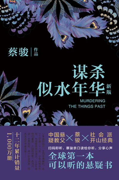 懸疑教父蔡駿出新作:要讓讀者讀到真正的懸疑精品 懸疑教父蔡駿出新作:要讓讀者讀到真正的懸疑精品