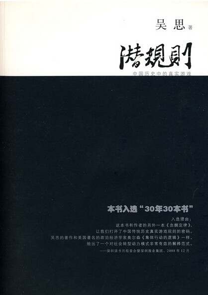 潛規則 潛規則