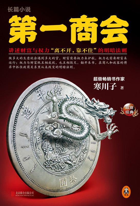 《第一商會》 《第一商會》