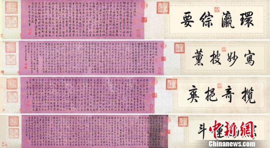 乾隆御筆手卷《白塔山記》拍出1.01億元(圖) 乾隆御筆手卷《白塔山記》拍出1.01億元(圖)