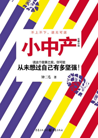 小中産:看八零後夫妻幽默上演家庭生活 小中産:看八零後夫妻幽默上演家庭生活