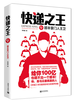 他是馬雲最佩服的人——王衛 他是馬雲最佩服的人——王衛