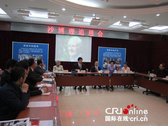 美裔中國籍翻譯家沙博理追思會在北京舉行 美裔中國籍翻譯家沙博理追思會在北京舉行