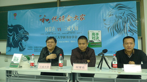 何常在做客和悅讀會大家與三戒大師“高手對決” 何常在做客和悅讀會大家與三戒大師“高手對決”
