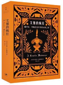 《文雅的瘋狂》：採訪的藏書家都是億萬富翁