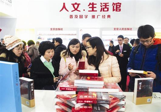 2015北京圖書訂貨會開幕 名家“練攤”多新作少 2015北京圖書訂貨會開幕 名家“練攤”多新作少