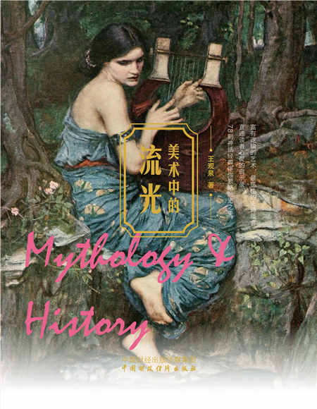 美術中的流光 美術中的流光