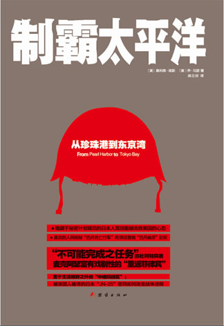 制霸太平洋:二戰親歷軍人講述太平洋戰爭 制霸太平洋:二戰親歷軍人講述太平洋戰爭