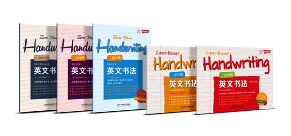 《美國書寫課——英文書法》引進 書寫大賽在即 《美國書寫課——英文書法》引進 書寫大賽在即