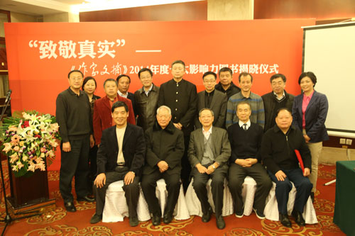 《作家文摘》揭曉2014年度十大非虛構好書 《作家文摘》揭曉2014年度十大非虛構好書