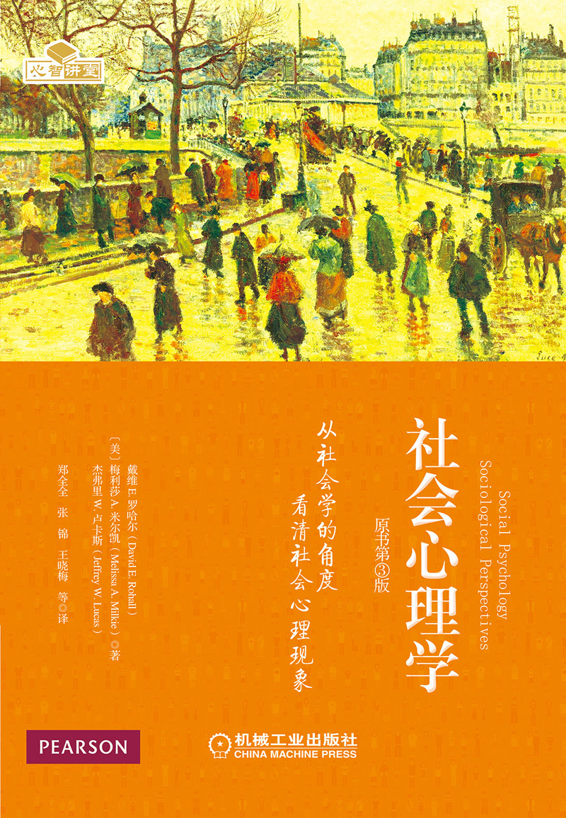 《社會心理學》 《社會心理學》