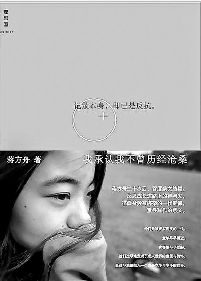 蔣方舟:我喜歡和珍惜“三觀”正的人(圖) 蔣方舟:我喜歡和珍惜“三觀”正的人(圖)