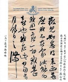 1918年4月16日,林長民致林徽因書信手跡。 旁批楷書係林徽因手跡。(出版社供圖)