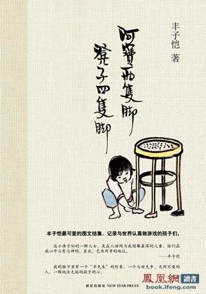 豐子愷最可愛圖文集出版:寫小孩的大事,畫大師的童心 豐子愷最可愛圖文集出版:寫小孩的大事,畫大師的童心