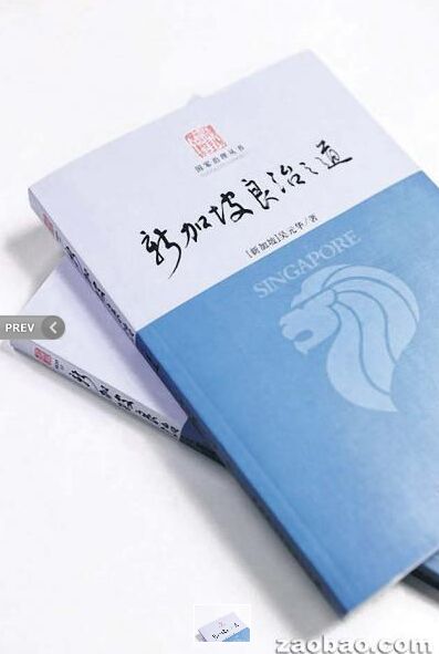 紀念李光耀—品讀《新加坡良治之道》