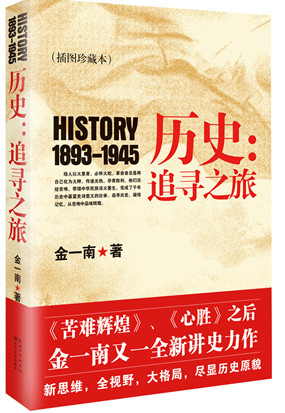 歷史:追尋之旅