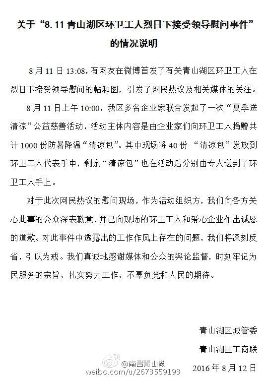 江西南昌回應環衛工烈日下接受領導慰問：深刻反省