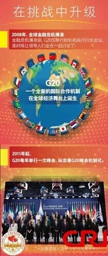 中國引領“G20”新航程（一） 開幕在即