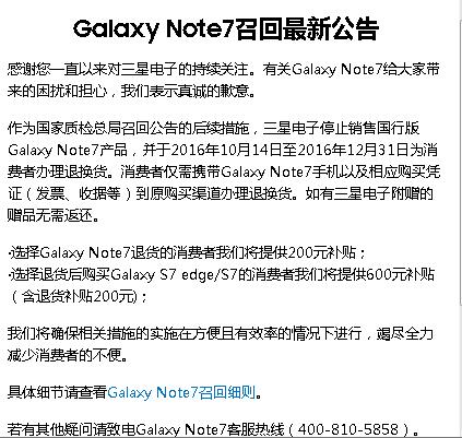 三星：國行Note7退貨補貼200元換S7補貼600元