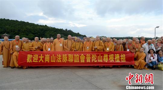 臺灣大崗山法脈百餘人在浙江普陀山“尋根禮祖”