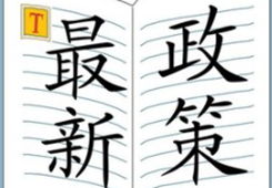 寧波80條惠臺措施讓臺胞享同等待遇