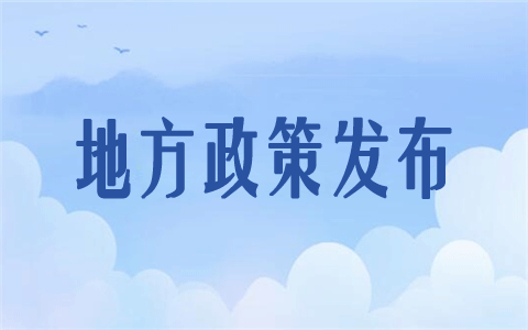 【31條在貴州】貴州省出臺《關於促進黔臺經濟文化交流合作的實施意見》