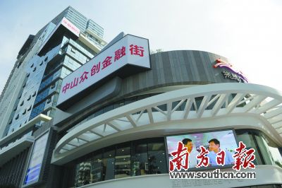 預計3年內，眾創金融街將匯集金融機構80家，為創新創業企業提供融資200億元。