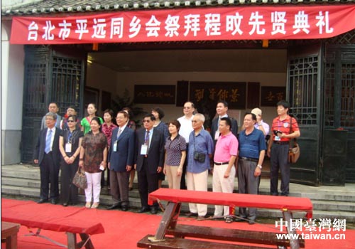 臺北市平遠同鄉會祭拜程旼先賢典禮併合影留念