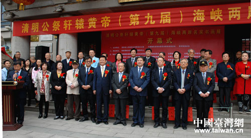 日前，丙申年清明公祭軒轅黃帝（第九屆）海峽兩岸名家書畫展開幕式在西安亮寶舉行