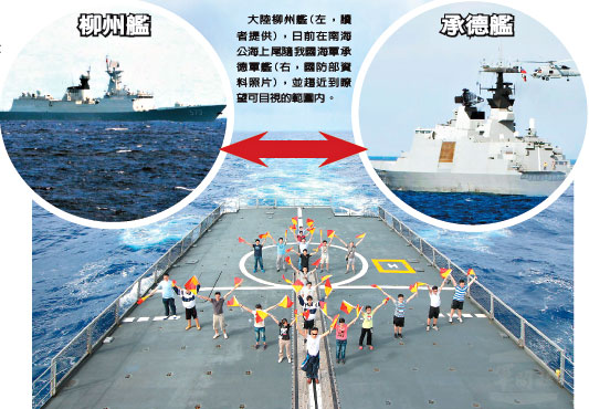 大陸護衛艦在南海尾隨臺軍艦消息首度曝光（圖）