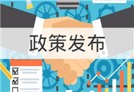 關於印發《關於促進兩岸經濟文化交流合作的若干措施》的通知