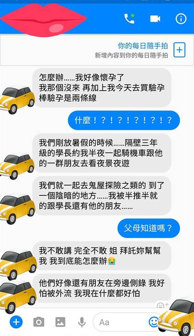 夜遊遭學長輪流性侵 初中女生淚訴：好怕影片外流