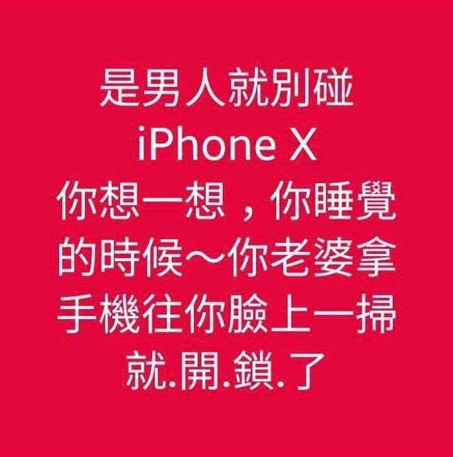 iPhone X靠臉解鎖被臺灣網友酸爆