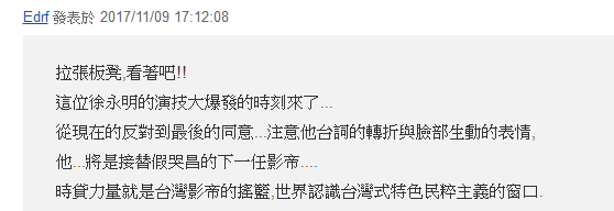 也有民進黨自家民代表態不支援，連一項捧臭腳的“時代力量”民代也炮轟“四個不變，‘行政院’別再騙”。