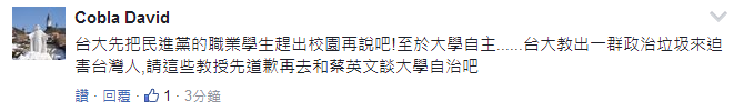 臺大恐淪為蔡當局政鬥犧牲品 民進黨的臺灣價值只分“藍綠”？