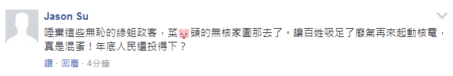 “賴神”重啟核電挽救“綠營”民調 蔡當局為騙選票“不當人”