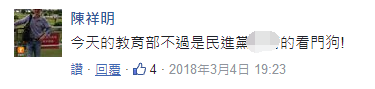 臺大校長懸而未定最高學府成笑柄 蔡當局自導鬧劇豪賭臺灣未來