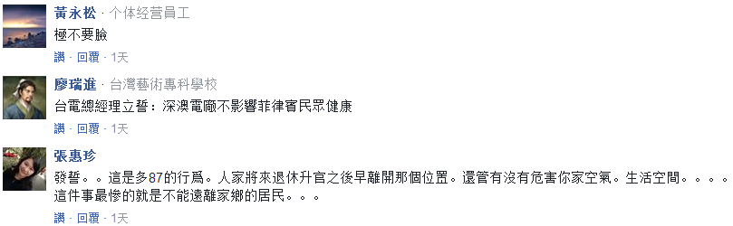 民進黨不問蒼生問鬼神 請出《聖經》佛祖玉皇大帝發誓火電沒污染