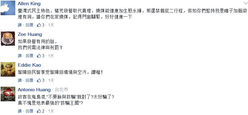 民進黨不問蒼生問鬼神 請出《聖經》佛祖玉皇大帝發誓火電沒污染