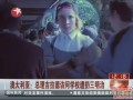 澳大利亞：總理吉拉德訪問學校遭扔三明治