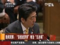 “安倍經濟學”難治“日本病”