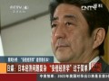 日本經濟問題複雜“安倍經濟學”過於簡單