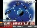 俄羅斯一箭三星墜地爆炸 三年折6星 俄羅斯版“GPS”遇挫