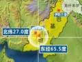 巴基斯坦地震至少93人死亡