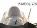 日本擬增購百架F-35戰鬥機