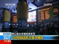 第三屆北京國際電影節 260部精選影片集中展映