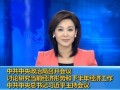 中共中央政治局召開會議 討論研究當前經濟形勢和下半年經濟工作 中共中央總書記習近平主持會議