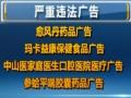 國家工商總局公佈一批嚴重違法廣告